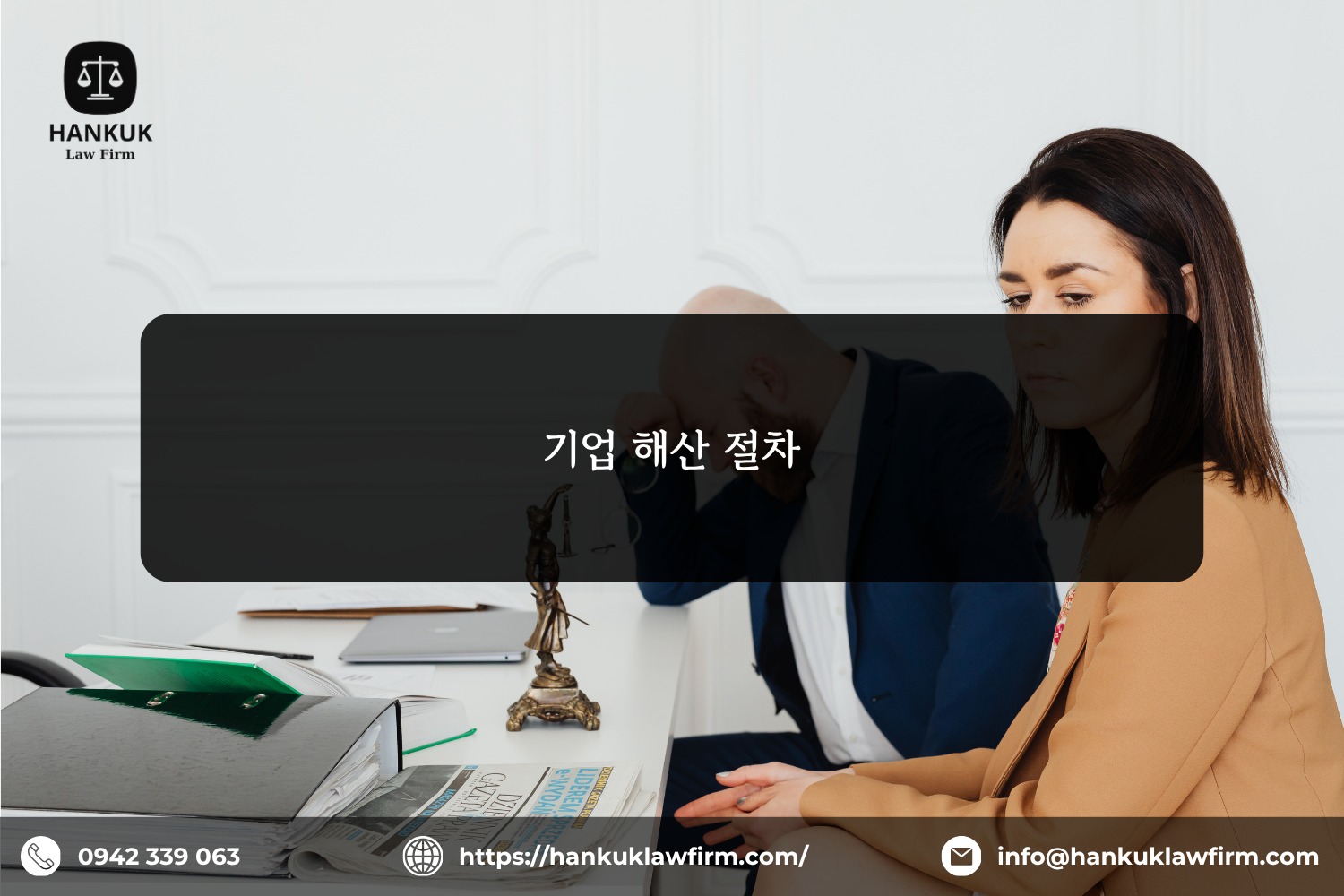 기업 해산 절차