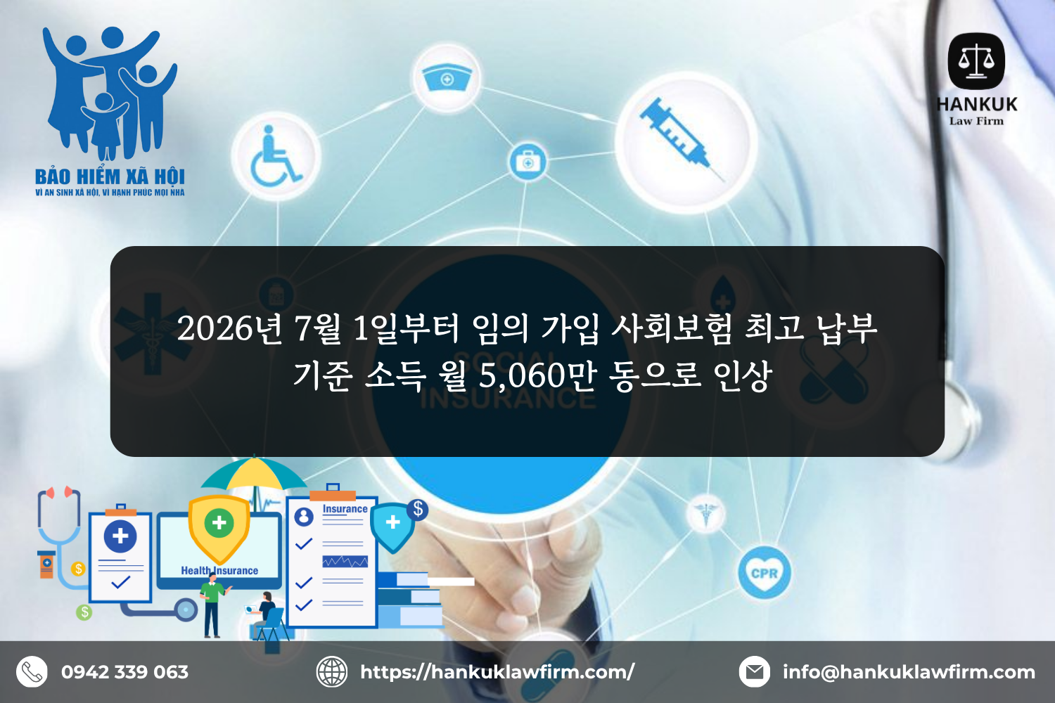 2026년 7월 1일부터 임의 가입 사회보험 최고 납부 기준 소득 월 5,060만 동으로 인상