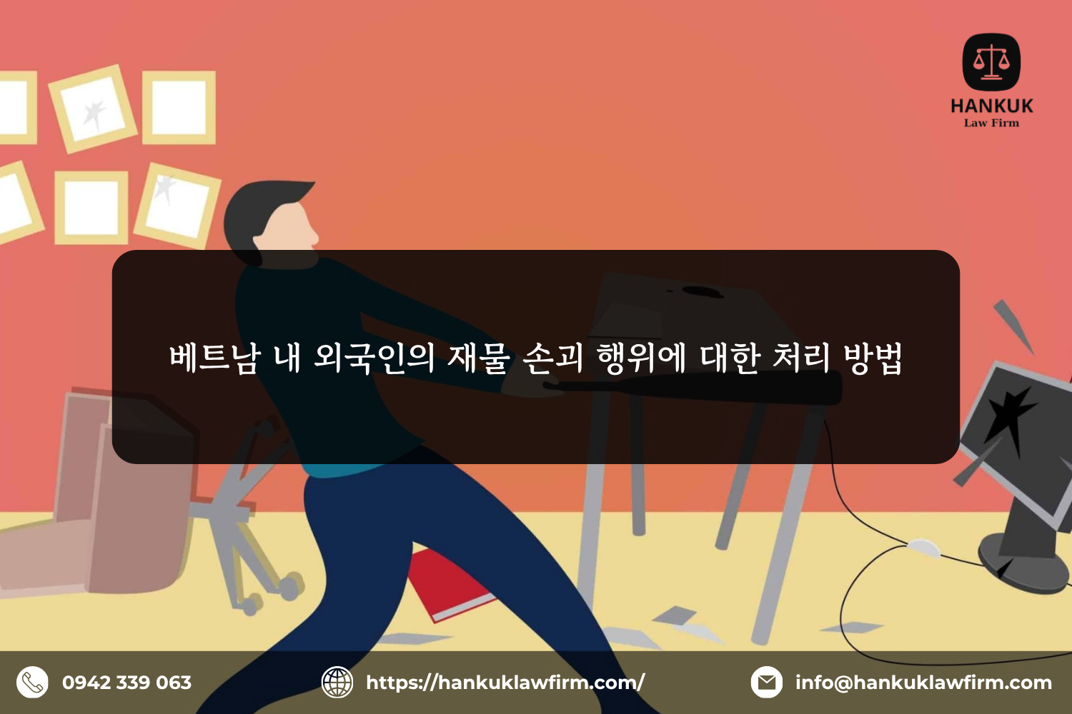 베트남 내 외국인의 재물 손괴 행위에 대한 처리 방법