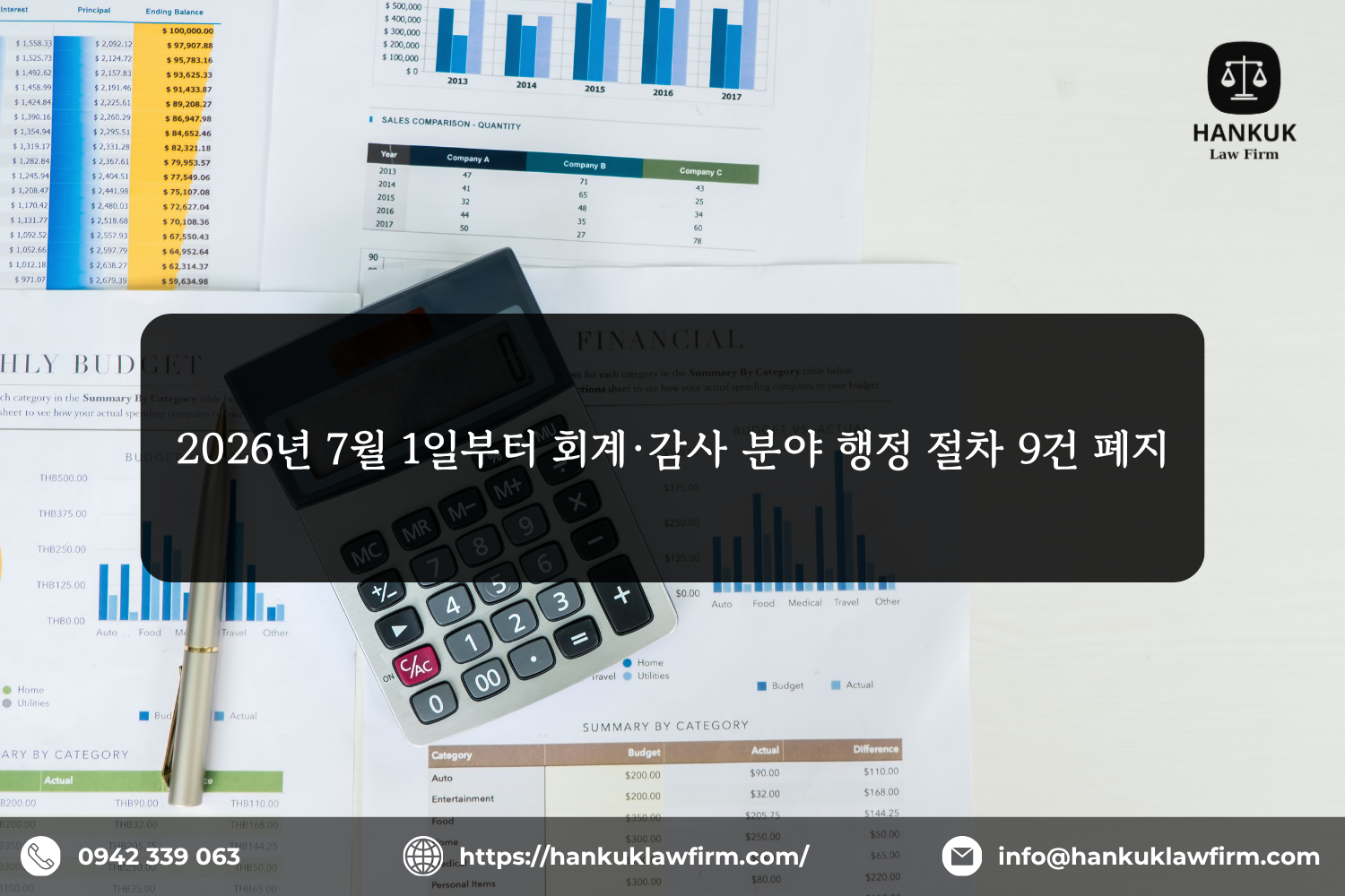 2026년 7월 1일부터 회계·감사 분야 행정 절차 9건 폐지