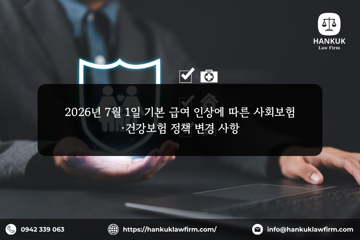2026년 7월 1일 기본 급여 인상에 따른 사회보험·건강보험 정책 변경 사항