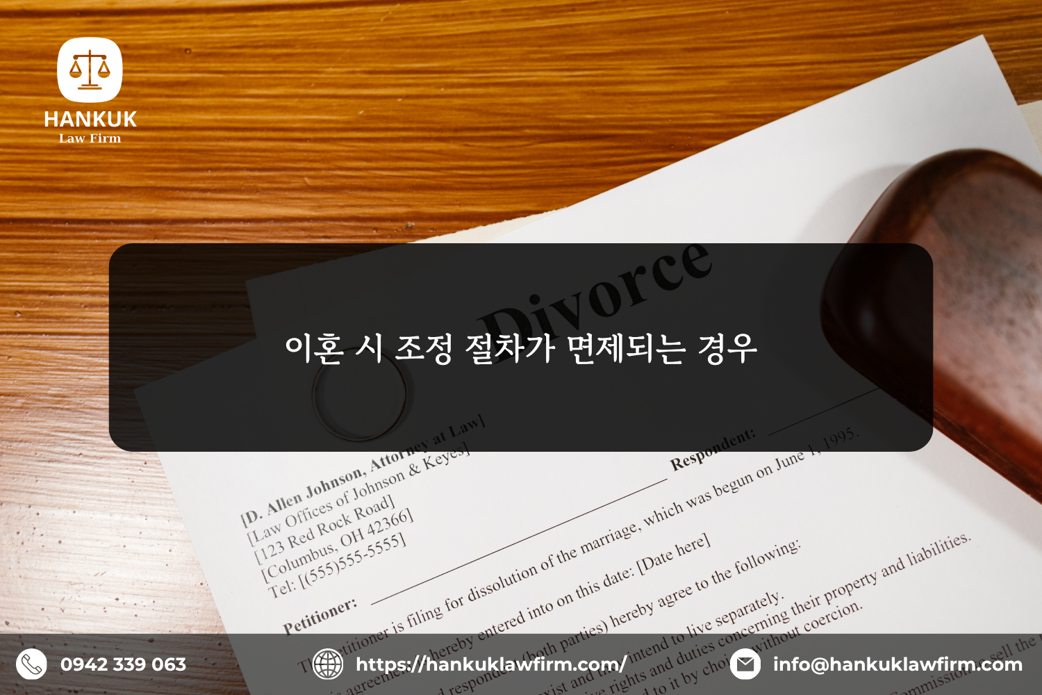 이혼 시 조정 절차가 면제되는 경우