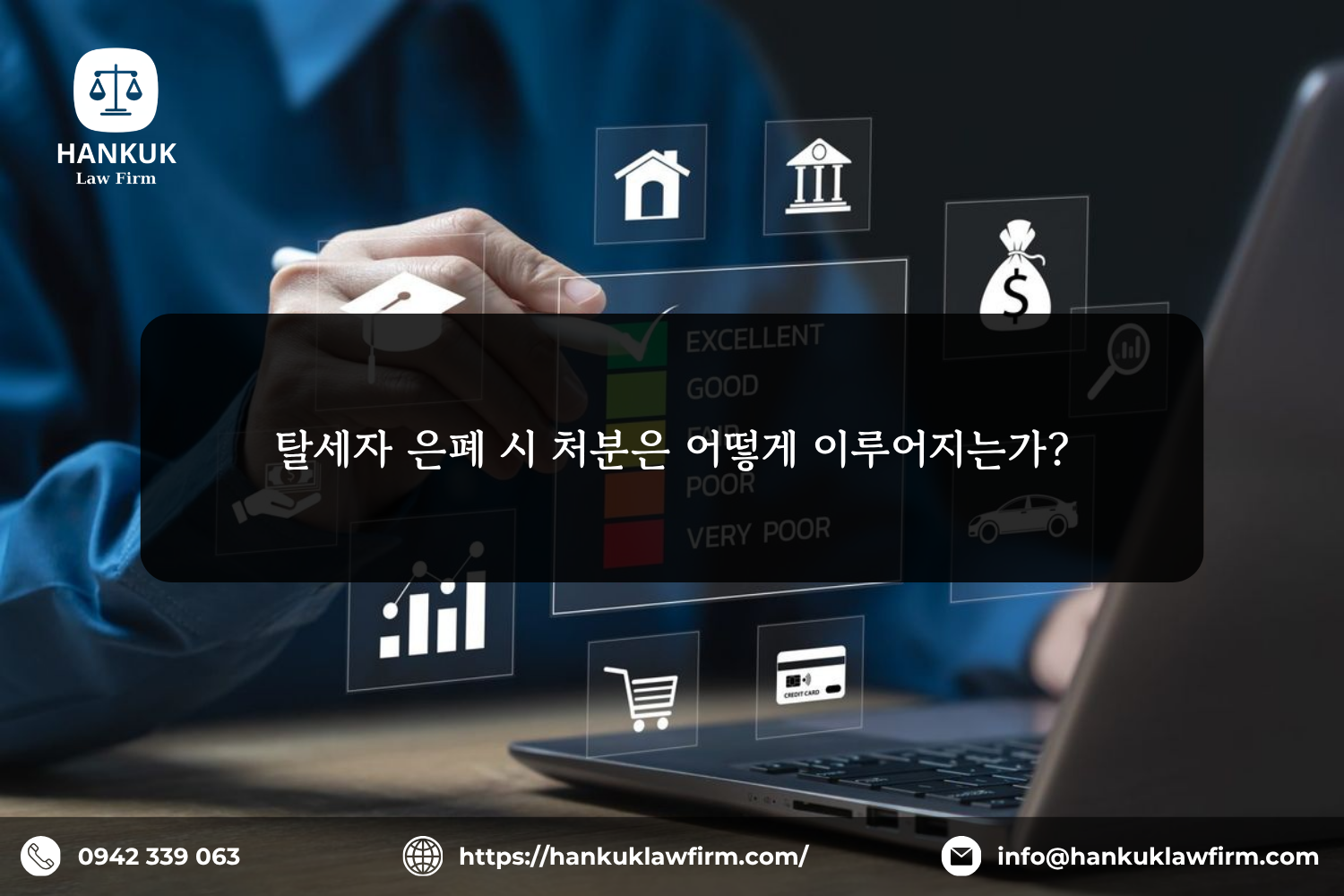 탈세자 은폐 시 처분은 어떻게 이루어지는가?