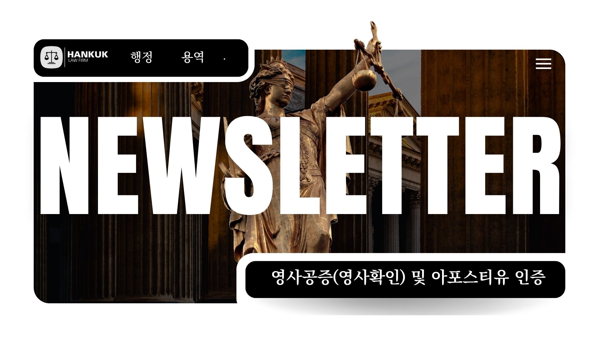 영사공증(영사확인) 및 아포스티유 인증