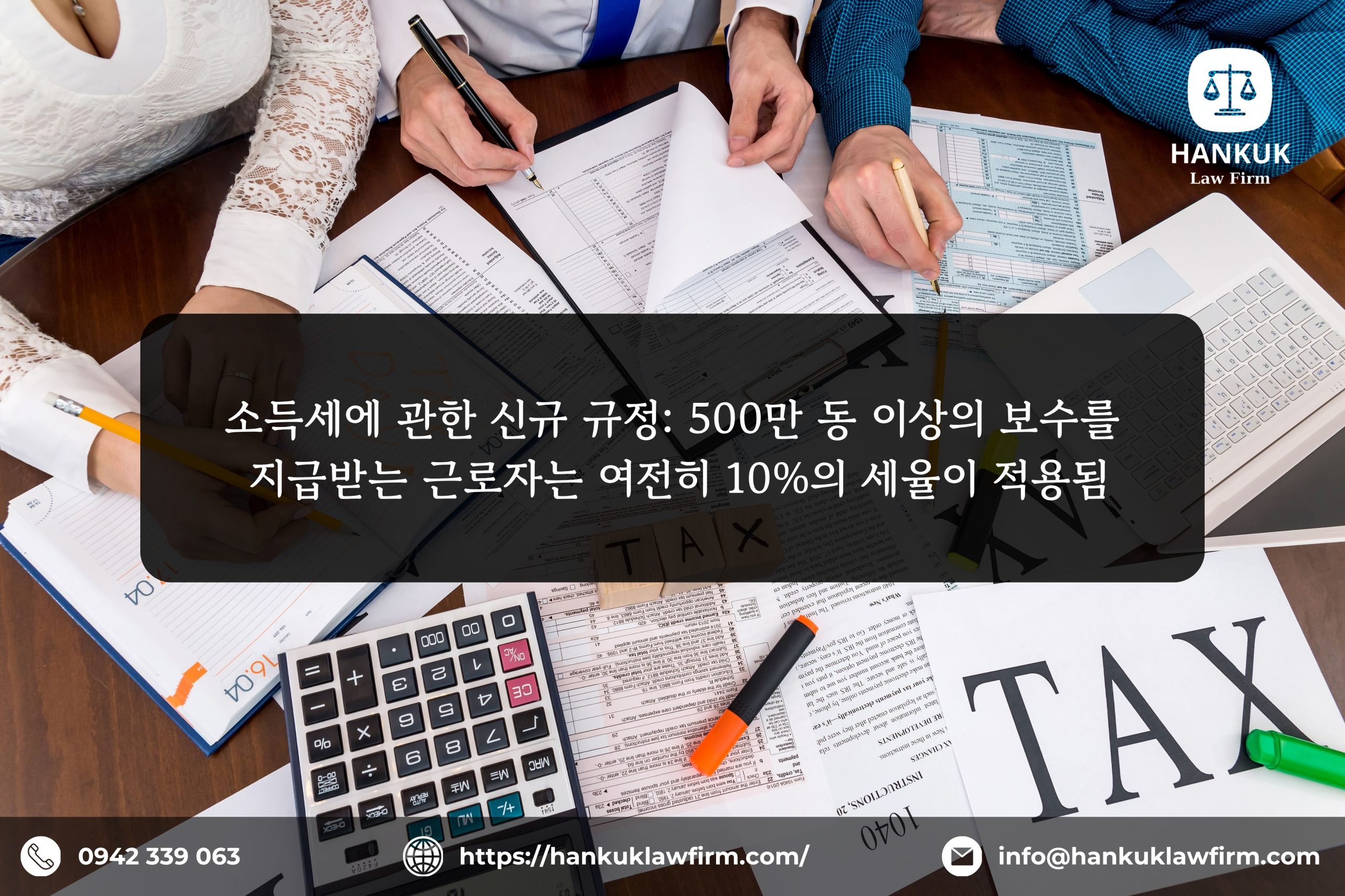 소득세에 관한 신규 규정: 500만 동 이상의 보수를 지급받는 근로자는 여전히 10%의 세율이 적용됨