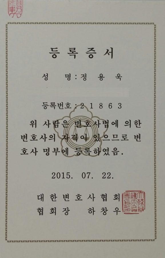 c 01.변호사등록증서