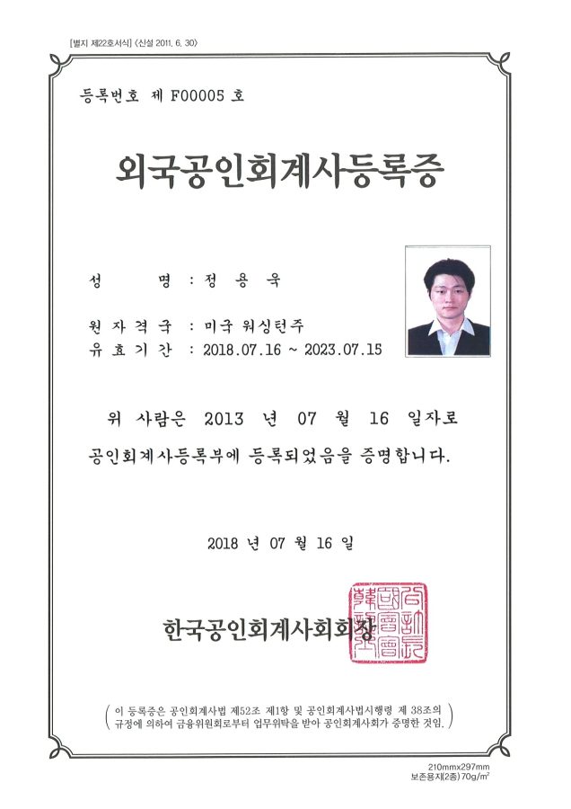 c 03.USCPA 외국공인회계사등록증2018 2023.07