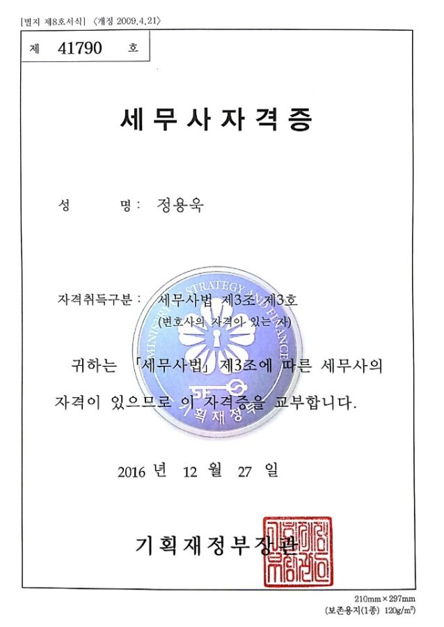 c 04.세무사자격증