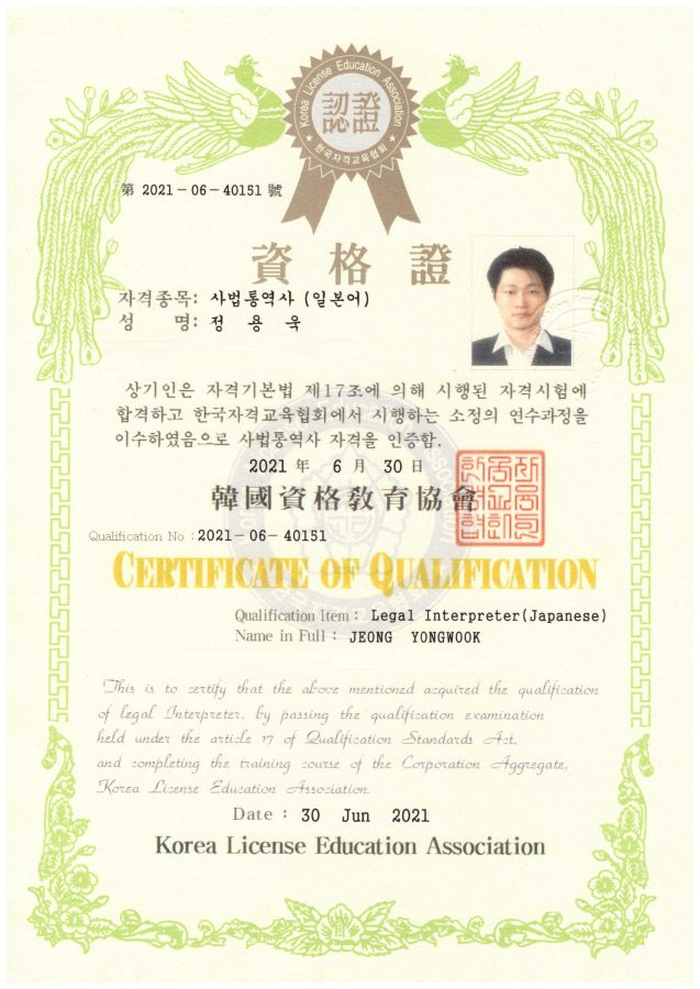 e 12.Legal interpreterJPcertificate