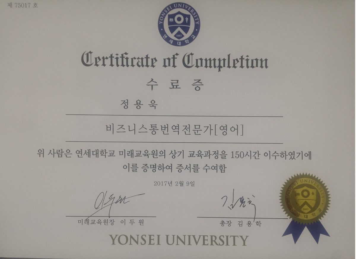 h 06.수료증영어통번역전문가과정연대미래교육원