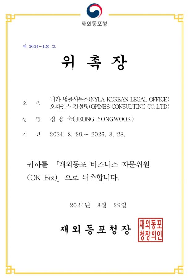 위촉장재외동포청